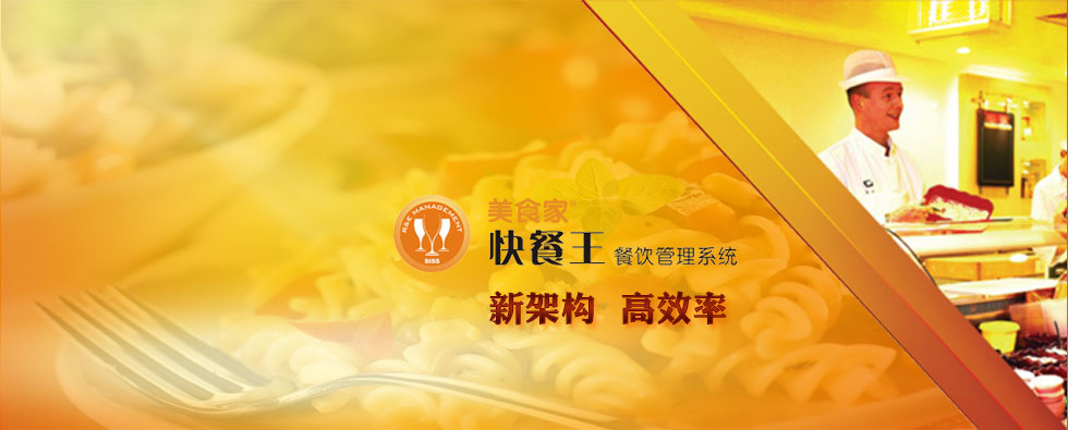 快餐王 6 餐飲管理系統